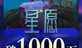 星愿电影在线观看,浪漫星空下的爱情奇迹