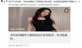卓伟最新再爆料李小璐,李小璐事件新进展，真相究竟如何？